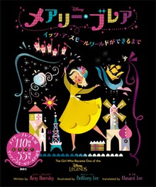 Ｄｉｓｎｅｙ メアリー・ブレア イッツ・ア・スモールワールドができるまで