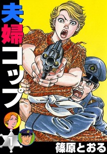 夫婦コップ（eBookJapan Plus）