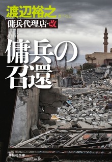 傭兵代理店・改