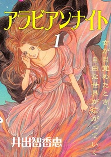 アラビアンナイト（Jコミックテラス）