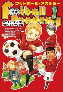 フットボール・アカデミー
