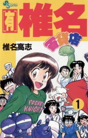 【有】椎名百貨店