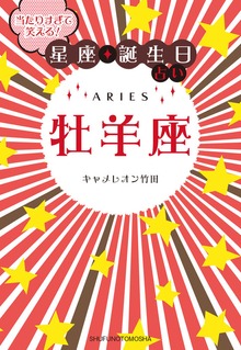 当たりすぎて笑える！星座・誕生日占い
