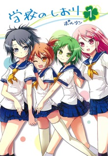 学校のしおり