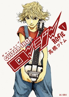 ギターショップ・ロージー