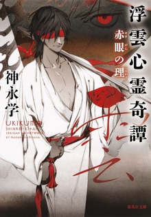 浮雲心霊奇譚シリーズ