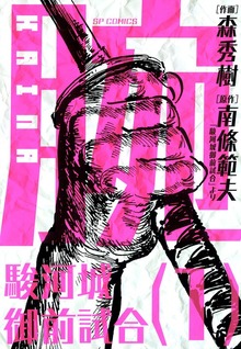腕 ～駿河城御前試合～シリーズ
