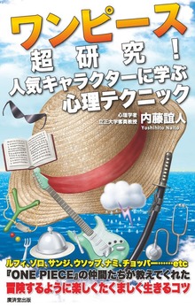ワンピース超研究！