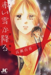 赤い雪が降る