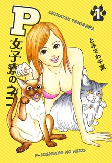 P女子寮のネコ