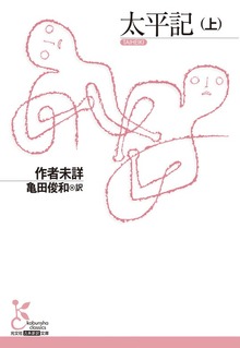 太平記