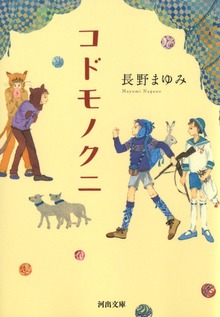 コドモノクニ