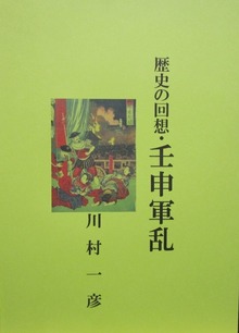歴史の回想・壬午の軍乱
