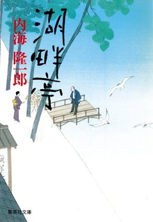 湖畔亭