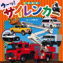 サイレンカー