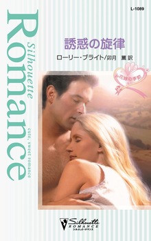 花嫁の季節（ハーレクイン）
