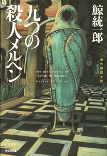 桜川東子