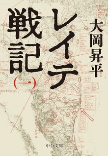 レイテ戦記