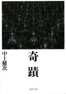 奇蹟