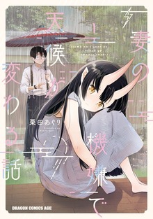 妻の機嫌で天候が変わる話