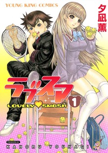 ラブスマ