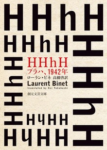 ＨＨｈＨ プラハ、１９４２年
