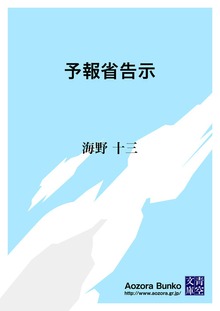 予報省告示