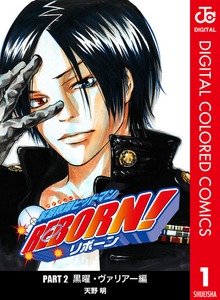 家庭教師ヒットマンREBORN！ カラー版 黒曜・ヴァリアー編
