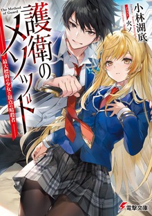 護衛のメソッド