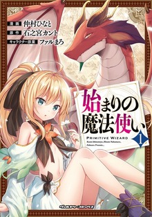 始まりの魔法使いシリーズ