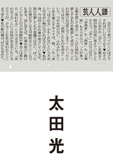 芸人人語（朝日新聞出版）