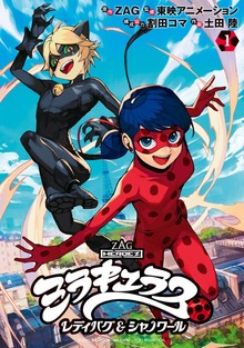 ミラキュラス　レディバグ＆シャノワール
