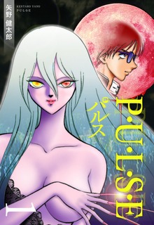 P・U・L・S・E