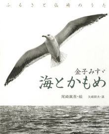 金子みすゞ（絵本・児童書）