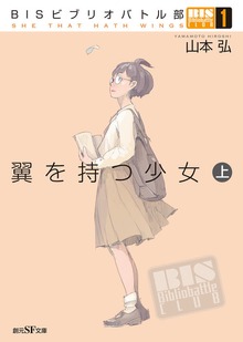 ＢＩＳビブリオバトル部