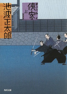侠客