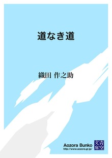 道なき道