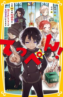 てっぺん！