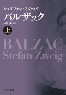 バルザック