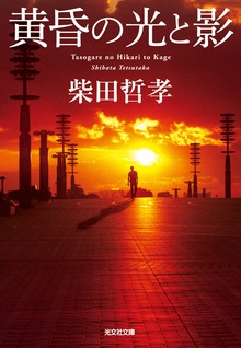 刑事・片倉康孝