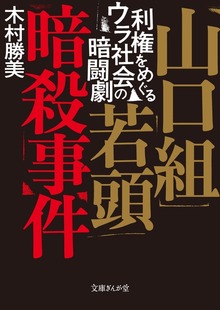 山口組若頭暗殺事件