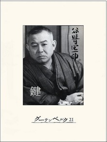 鍵