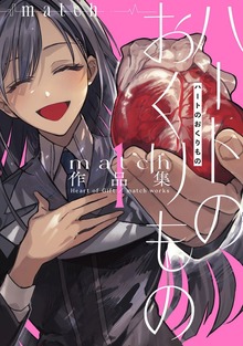 match作品集