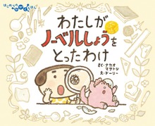 はじめてのかがくえほん（フレーベル館）