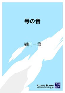 琴の音