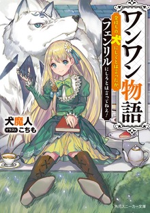 ワンワン物語