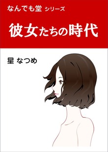 なんでも堂