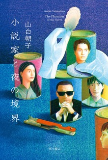 小説家シリーズ（角川書店単行本）