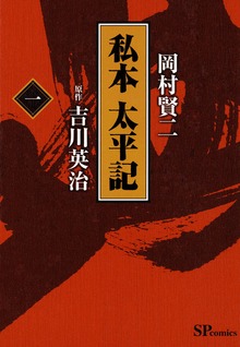 私本太平記（リイド社）