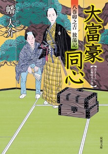 大富豪同心